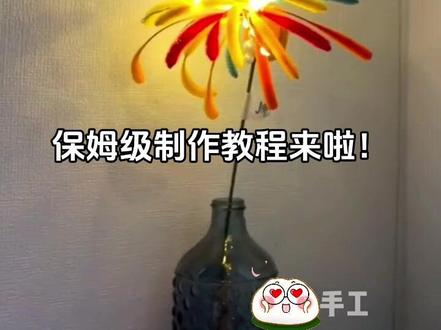 快跨年做这个扭扭棒烟花🎆,拍照真的好出片😍,氛围感拉满#扭扭棒烟花 #手工diy #教程 #扭扭棒发夹 #新年礼物