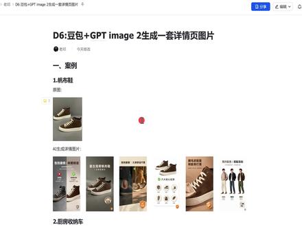 豆包➕gpt image2 五分钟生成详情页。#豆包 #coze工作流 #gptimage2 #电商详情图