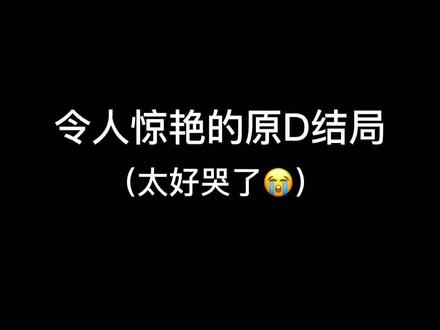 不知道大家是不是和我一样,喜欢的小说舍不得看到结局。 #实体书 #耽推 #神结局