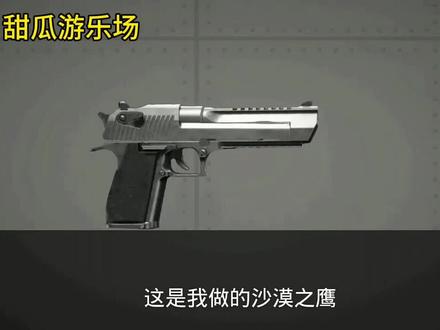 我做的沙漠之鹰 #游戏#抽象#搞笑视频