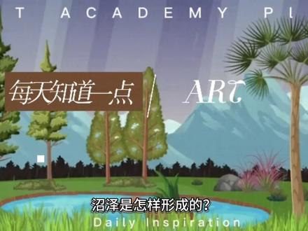 沼泽是怎样形成的#沼泽
