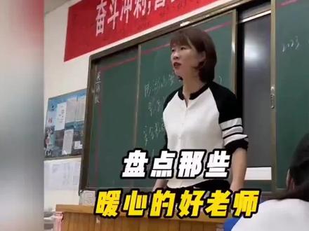 你可以学习不好,但你要学会做人。