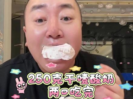 谁能两口挑战成功?艾特我有奖励#干噎酸奶 #挑战 #追剧小零食 #五一假期 #exo