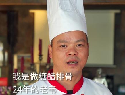 留着过年做给小孩!做了24年酸甜排骨的老韦,分享私藏酸甜汁的配方!