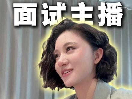 10W主播面试一个框架拿下offer #主播 #婉婉主播培训 #主播培训 #主播培训婉婉 #直播技巧