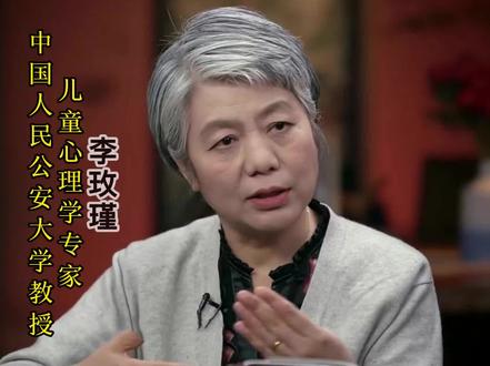 #李玫瑾教授经典语录 #父母课堂 不懂得如何立规矩的父母,养不出有出息的孩子!