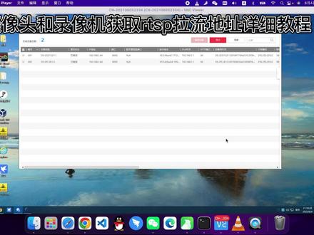 摄像头和录像机获取rtsp拉流地址详细教程 #教程 #视频 #监控 #录像机