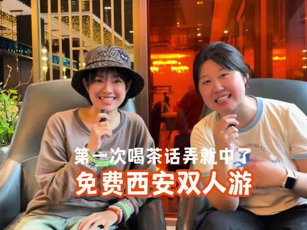 听说新人有运气加成???
陕西省外所有茶话弄门店
购买任意纸杯饮品有机会获得
【免费西安双人游】【饮品券】
【LOEWE香水】【花西子散粉】
撕开纸杯杯身“刮奖区”即可查看中奖情况
活动截止2023年11月30日
#茶话弄 #喝喝茶说说话啥也不弄 #闲情自在茶话弄 #茶话弄这就是长安 #抽奖