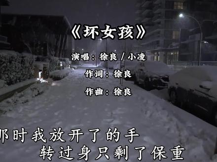在谁的怀中会有感觉...?#徐良坏女孩