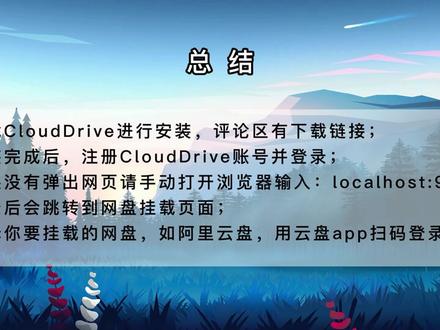 免费扩容2T电脑硬盘,挂载阿里云盘!#玩机攻略#玩机技巧#办公技巧#CloudDrive@玩机攻略