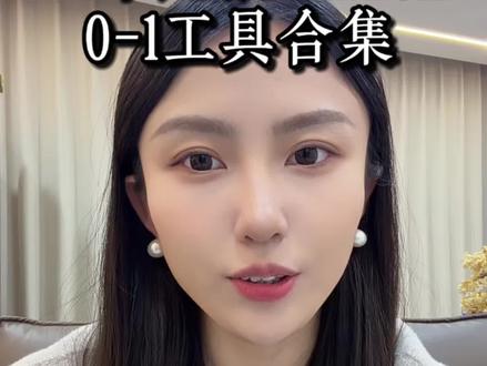 一个人做#TikTok 必备的工具合集,宝宝们可以用来提升自己的工作效率哦~