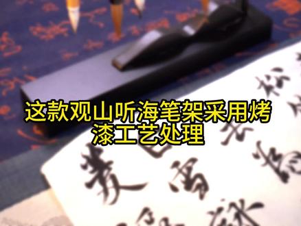 #掌上碑帖 #新中式文房笔架 #笔挂书法摆件创意笔搁铁艺笔架 O形/官帽/祥云瑞气/L型笔挂 #书写是一种生活