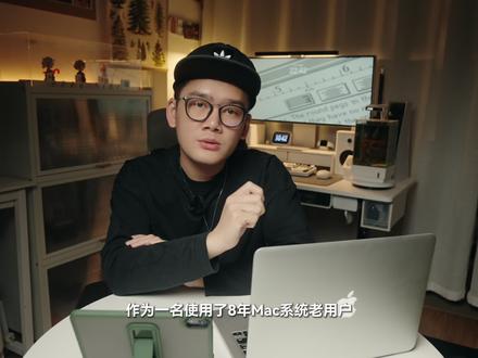 别原价冲!Macbook Neo性价比,全在补贴后。
8 年 Mac 老用户【无机之谈】:MacBook Neo 原价真的不值!
256G 3500 内、512G 4000 内才值得冲,不用等大促,补贴价已经来到!
谁适合买、谁千万别买、一条视频讲透。#数码 #Macbook #Macbookneo #电脑知识 #苹果