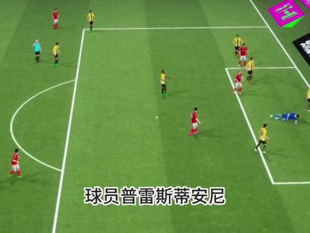 葡媒:普雷斯蒂安尼保证自己没骂维尼修斯猴子,而是说他爱哭鬼。#实况足球手游 #易球成名计划 #实况足球online #本菲卡 #皇马