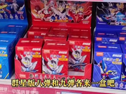 还是玩具店的布鲁可奥特曼多啊,都看花眼了#奥特曼玩具 #布鲁可奥特曼 #布鲁可积木人