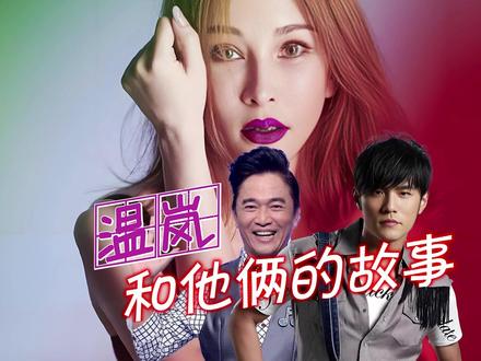 那些年,温岚与吴宗宪周杰伦的有趣往事,你知多少?