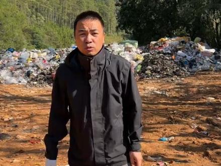 云南普洱澜沧县垃圾山 #普洱