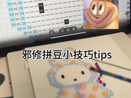 义乌豆没用?教你一招变废为宝#拼豆豆 #手工#拼豆
图纸来源🍠@竟然还要取名