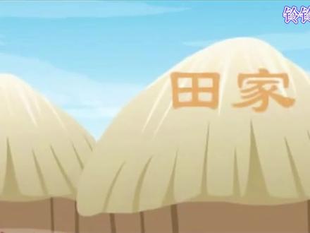 看动画学唐诗#田家
《田家》是唐代诗人聂夷中所作的一首讽喻诗。在中晚唐为数众多的悯农诗中,此诗为短小精悍之作,抛开正面描写 ,只选取收租的题前之景。诗人的写作目的就在于揭露封建统治者残酷剥削底层农民的黑暗现实,此诗在民间广为流传。#亲子教育 #动漫 #动漫剪辑 #动漫推荐 #动画 #诗词 #唐诗 #国学 #教育 #小学语文 #和抖音一起学古诗 #育儿 @DOU+小助手 @抖音青少年动画