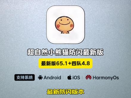 《小红和小明》超自然小熊猫65.1最新版除雾显棺辅助工具,防闪退,防检测,安卓苹果怎么获取#超自然小熊猫#超自然小熊猫辅助#闺蜜们都在玩超自然#超自然行动组#超自然行动组下载