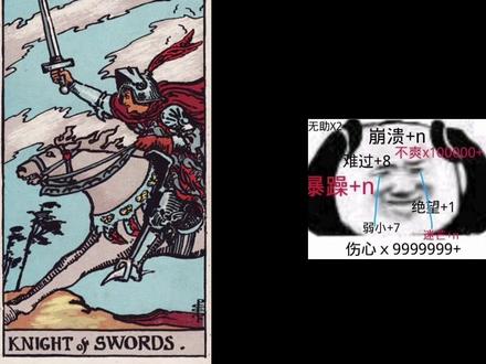 宝剑骑士怎么解? #塔罗 #塔罗牌 #塔罗牌教学 #塔罗牌新手入门教程 #宝剑骑士