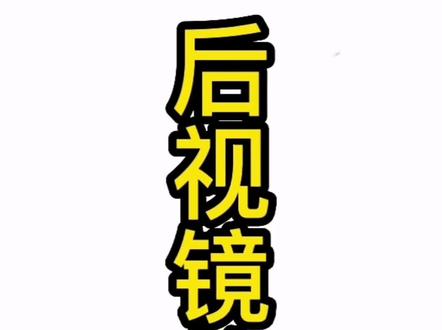 #一丢贴 #骑行手机支架 #摩托车 #电动车 一丢贴后视镜款安装视频