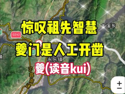 你觉得是人工开凿的吗?#夔门