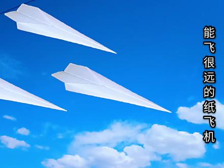 如何折纸飞机飞得远?这款纸飞机飞得超远,简单四步就能折好