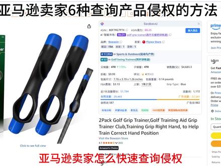 亚马逊新手卖家6种查询侵权的实操方法 #亚马逊跨境电商 #亚马逊侵权 #亚马逊运营 #侵权查询 #干货分享