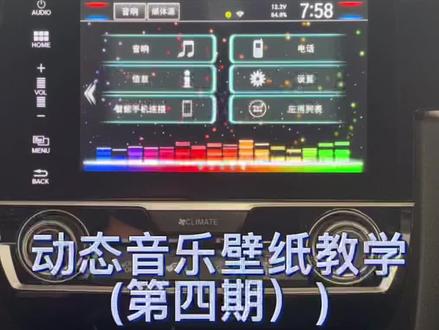 本田中控设置音乐动态壁纸教程来咯~#思域 #十代思域 #crv #皓影 #冠道 #urv #讴歌cdx #汽车知识