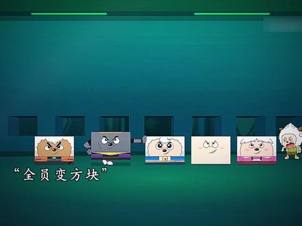 喜灰全员变方块 #喜羊羊与灰太狼 #国产动画 #二次元