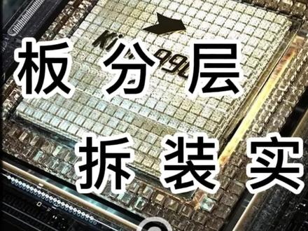手机维修培训免费教学,第二集:安卓双层主板,不秘传的分层拆装手工技巧。#手机维修培训 @DOU+小助手