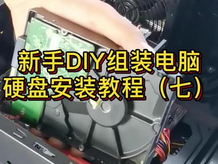 2022全网保姆级详细装机教程,新手小白一看就会,电脑组装,硬盘安装教程#电脑知识 #电脑装机 #组装电脑 #知识分享 #电脑