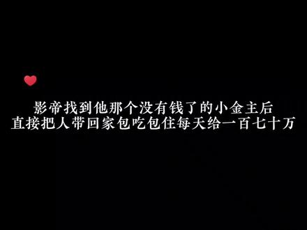 小可爱没钱了从小金主变成了小金丝雀!