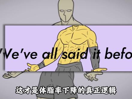 这才是体脂率下降的正确顺序,搞懂这4个步骤,你就明白怎么减脂了#健身 #减脂 #体脂率 #减肥 #健身干货