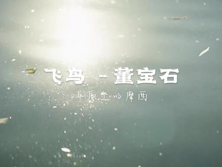 飞鸟-宝石Gem 这个视频两年前我就做好了