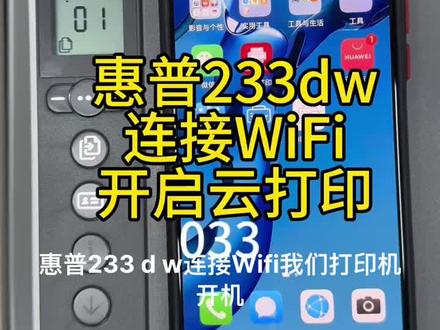 HP M233dw开启云打印