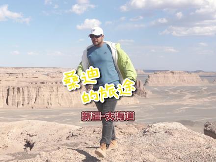探访神秘无人区,哈密大海道!#哈密大海道 #越野 #尼泊尔人 #外国人说中文 #新疆 #无人区穿越