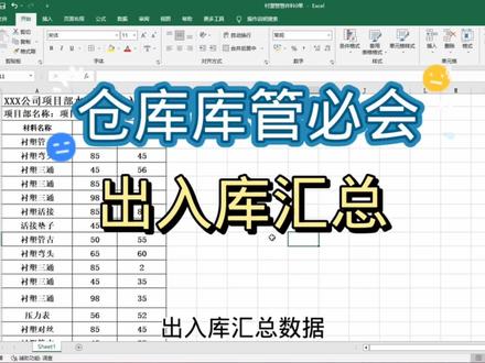 仓管库管必会知识#0基础学电脑 #excel技巧 #零基础教学 #技能培训 #办公技巧