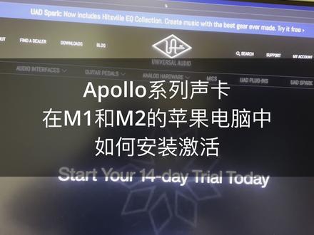 Apollo阿波罗系列声卡在M1和M2的苹果电脑中如何安装和激活 #Apollo声卡 #apple