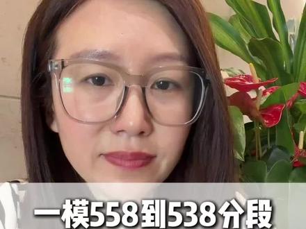 一模558到538分段的家长注意了,你的志愿方案必须重算
#湖州中考 #华师大停招 #志愿填报 #湖州升学 #中考政策