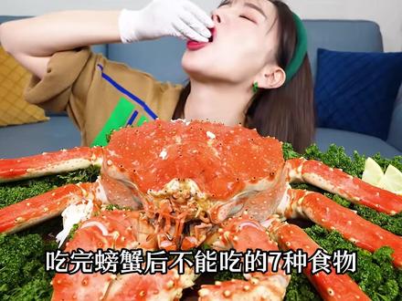 吃完螃蟹不能吃的七种食物 #靠谱 #科普一下