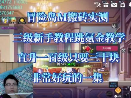 冒险岛m:三级跳脸氪金礼包怎么搬?