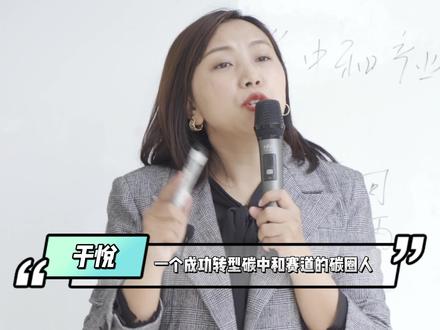 因为#碳中和 2023年中国经济将迎来春天#碳达峰#机遇#涨知识