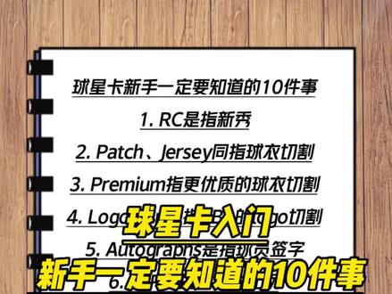 球星卡入门 | 新手一定要知道的10件事#球星卡 #球星卡拆卡 #球星卡科普 #球星卡入门 #小卡迷阿肚
