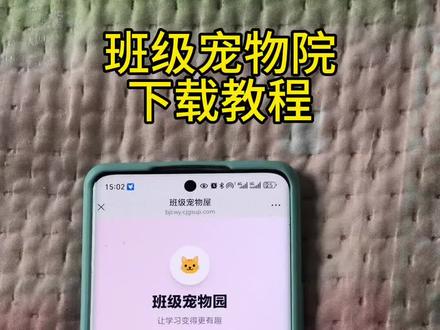 《一件好事》班级宠物园手把手下载教程 #班级宠物园 #班级宠物 #班级宠物app #宠物管理神器 #班级宠物园下载方法