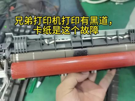 兄弟/联想打印机常见打印有黑道卡纸故障#兄弟打印机维修 #联想打印机维修中心 #打印机定影组件 #西安打印机维修 #陕西打印机维修 #渭南打印机维修