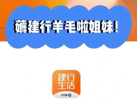 继续薅建行哈哈 外卖叠加真的爽 #济南生活#建行生活#薅羊毛