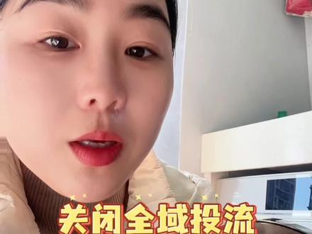 如何关闭千川全域投流计划,快速一招解决#千川投流#自媒体#干货分享