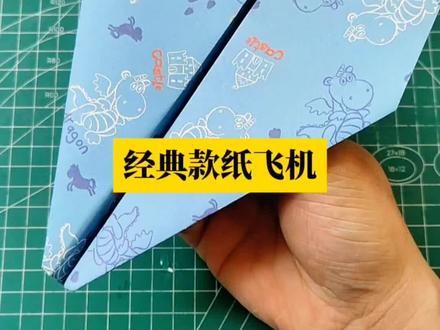 小时候经常折的经典款纸飞机之一,步骤简单详细一学就会#手工diy #纸飞机 #悦爱折纸飞机 #折纸教程